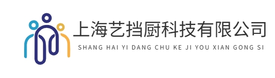 首页-上海艺挡厨科技有限公司	